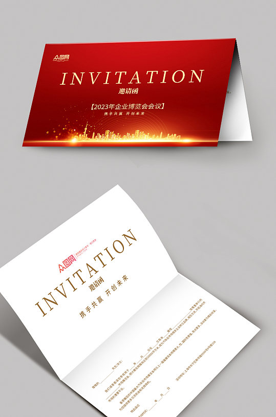 简约大气企业活动会议邀请函-众图网