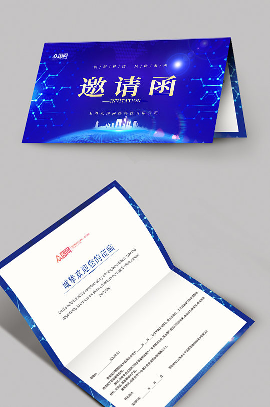 大气企业活动会议邀请函-众图网