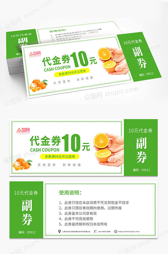 简约生鲜水果店优惠券代金券-众图网