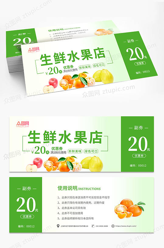 大气生鲜水果店优惠券代金券-众图网