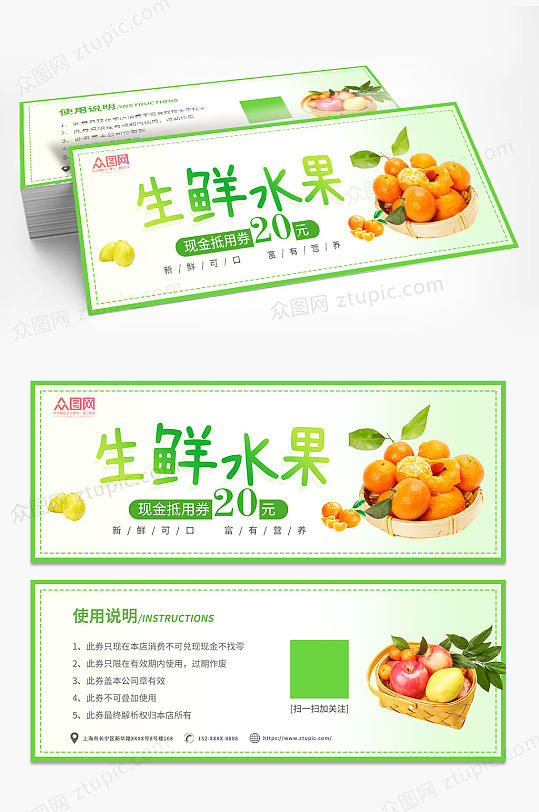 生鲜水果店优惠券代金券-众图网