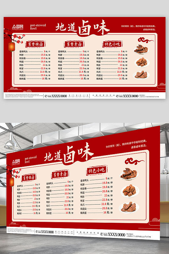 红色卤味餐饮价目表摄影图展板