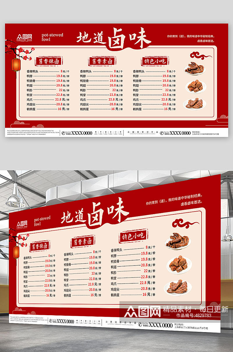 红色卤味餐饮价目表摄影图展板素材
