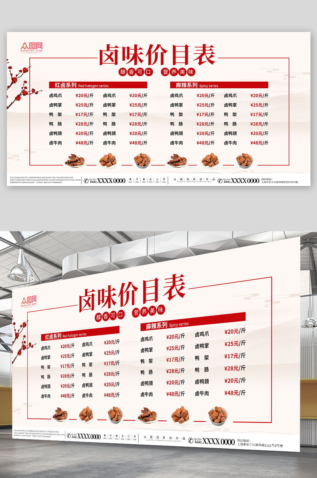 简约卤味餐饮价目表摄影图展板素材