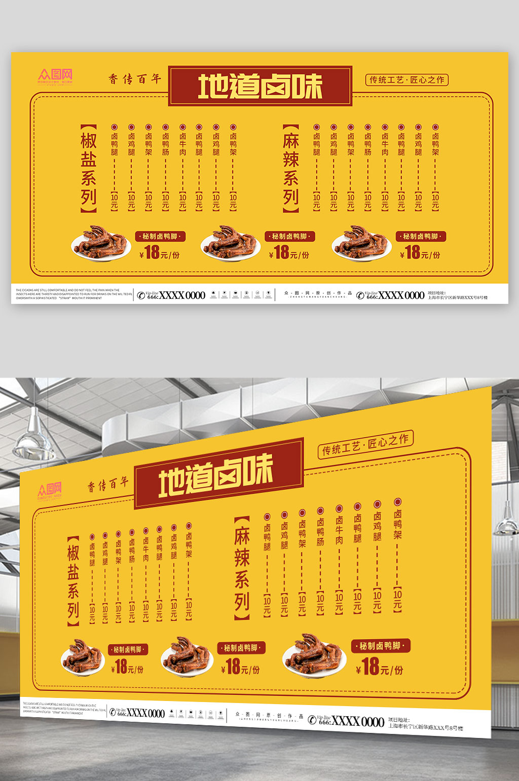 麻辣卤味餐饮价目表摄影图展板素材