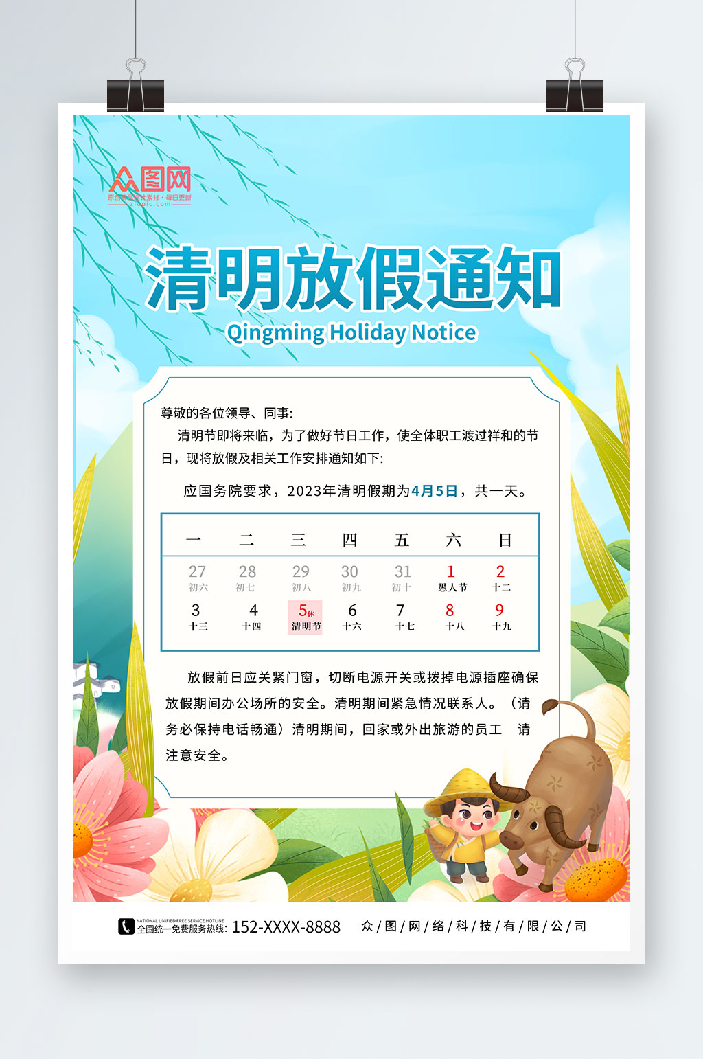 藍色清明節(jié)放假通知海報素材