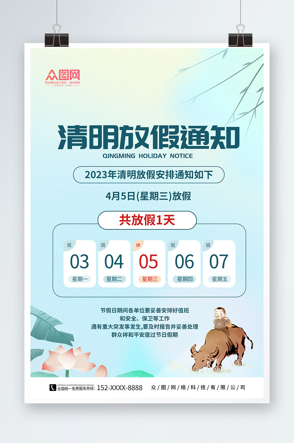 簡約清明節(jié)放假通知海報(bào)素材