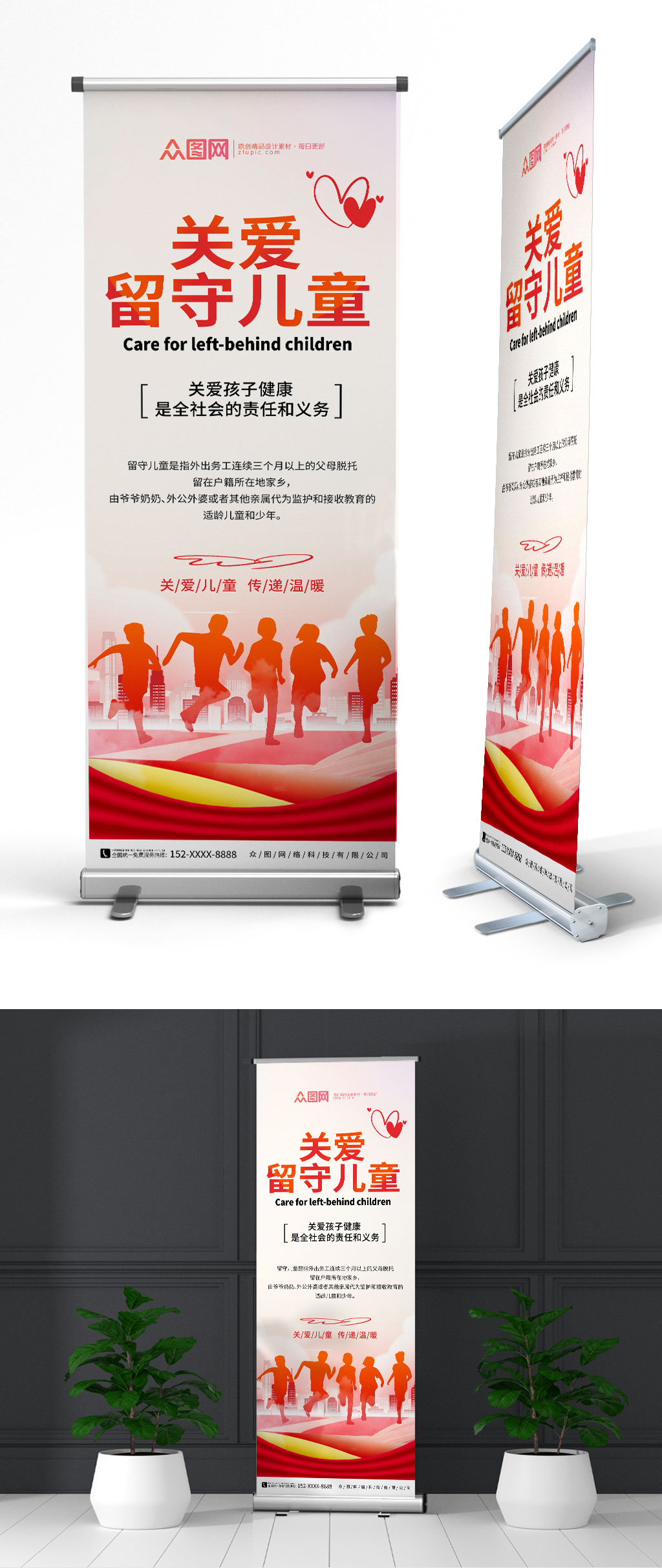 關(guān)愛留守兒童未成年人公益展架易拉寶素材