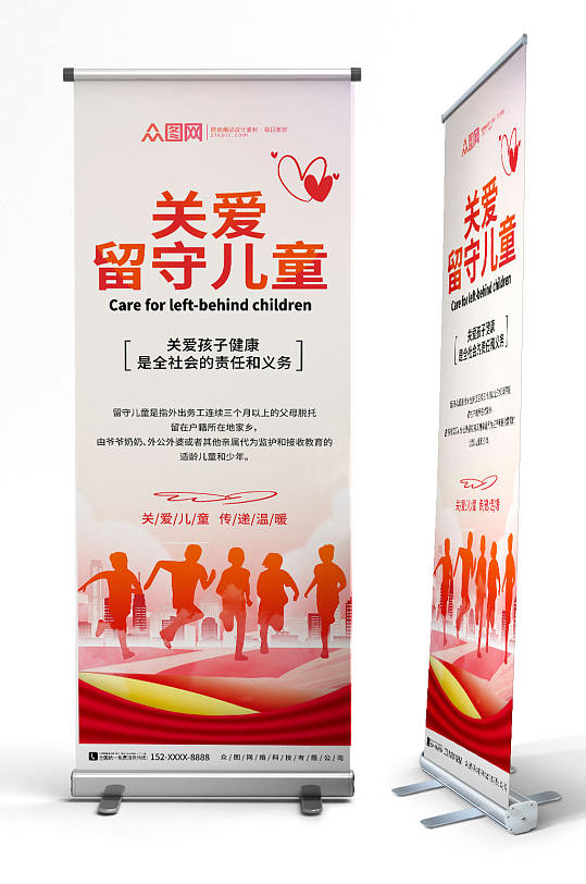關(guān)愛留守兒童未成年人公益展架易拉寶