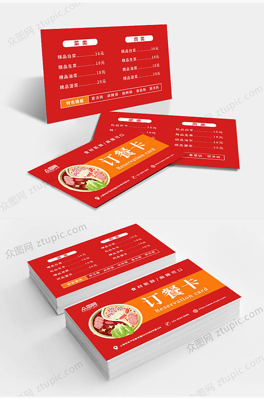 红色餐饮美食饭店订餐卡 片名片-众图网