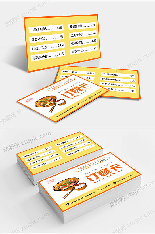 简约餐饮美食饭店订餐卡 片名片-众图网
