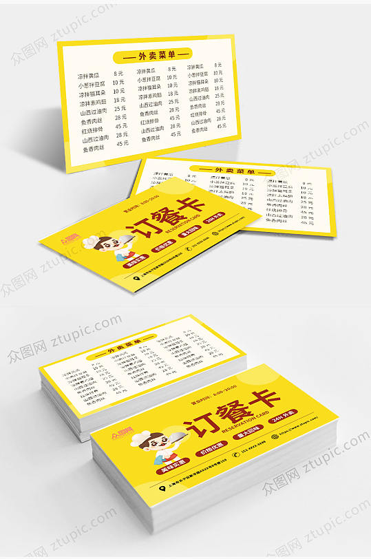 餐饮美食饭店订餐卡 片名片-众图网