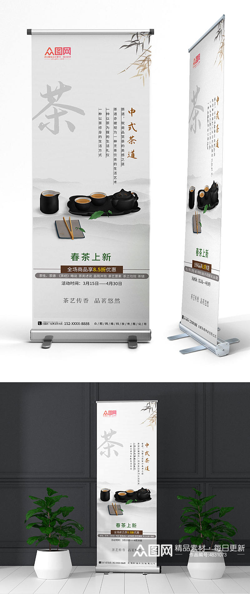 简约茶文化茶叶宣传展架易拉宝素材