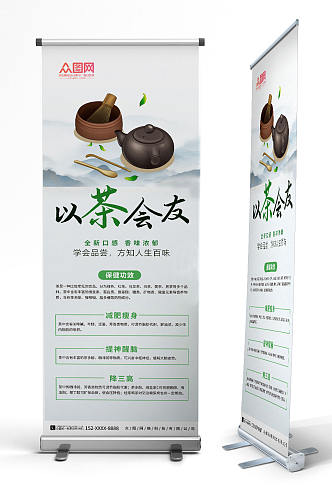 以茶会友茶文化茶叶宣传展架易拉宝