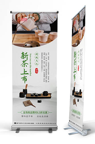 新茶上市茶文化茶叶宣传展架易拉宝