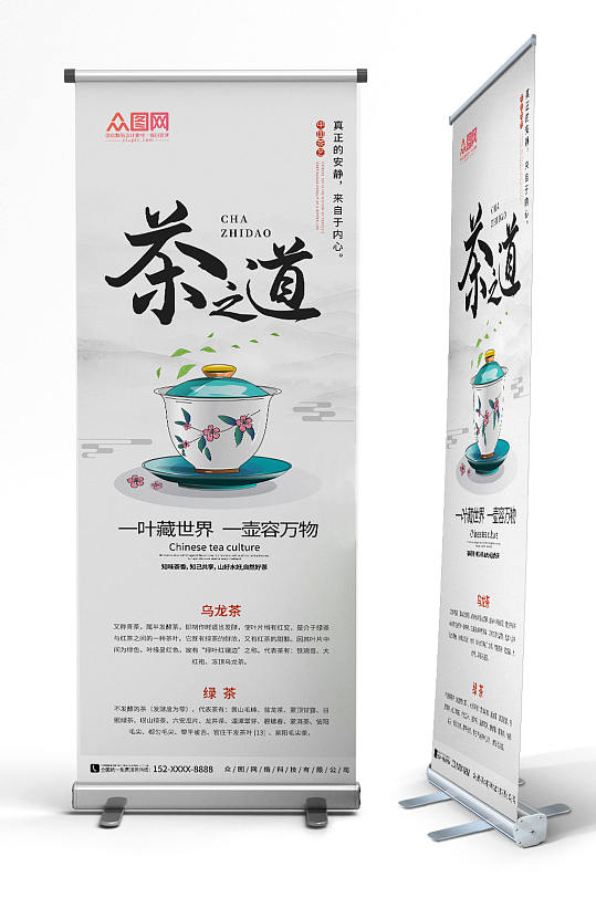 清新茶文化茶叶宣传展架易拉宝