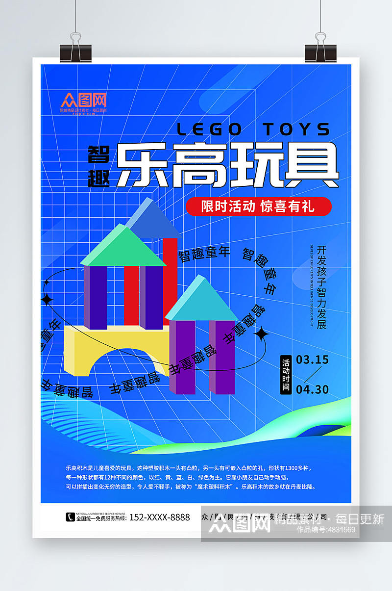 蓝色乐高玩具宣传海报素材