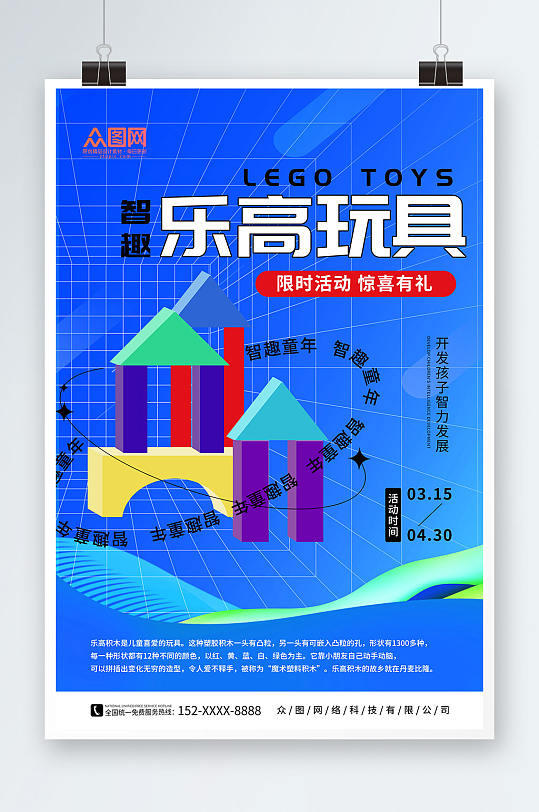蓝色乐高玩具宣传海报