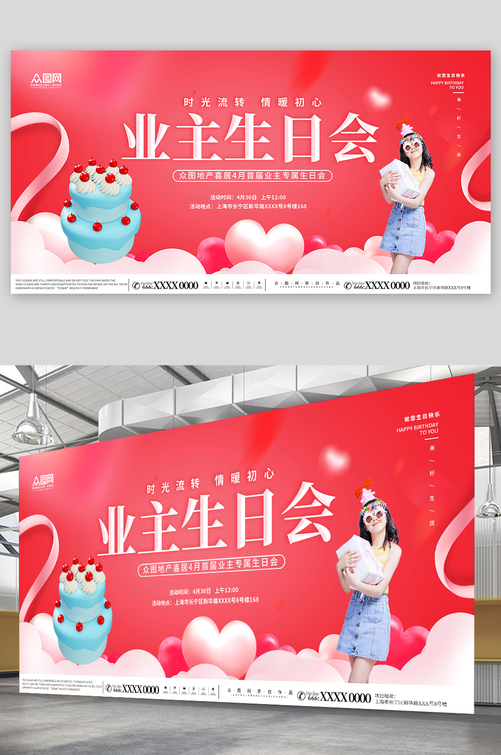 红色集体业主员工生日会祝福展板素材