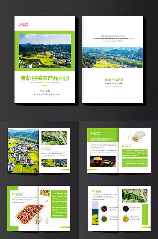 有机种植农产品宣传册农业画册-众图网
