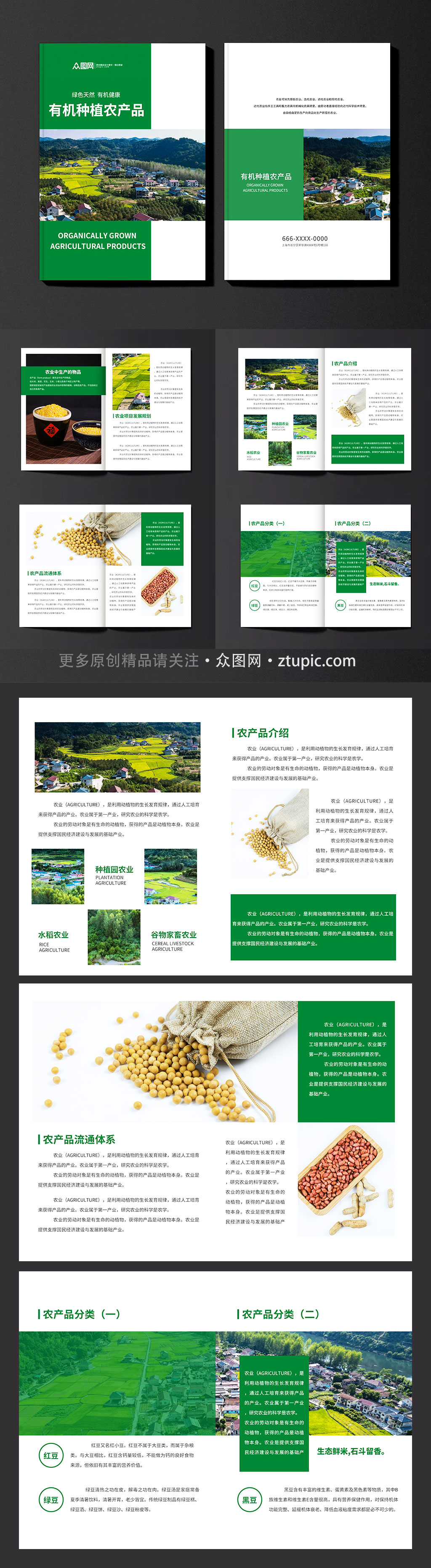 有机种植农产品宣传册农业画册素材