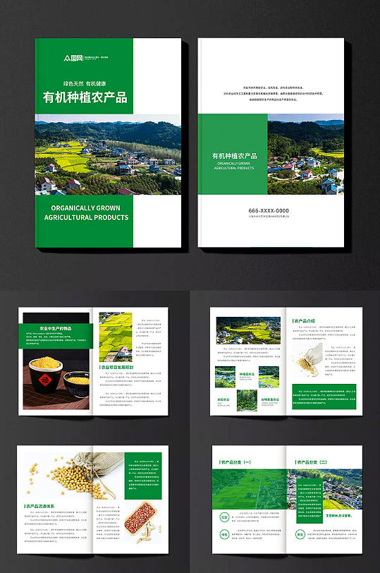 有机种植农产品宣传册农业画册-众图网