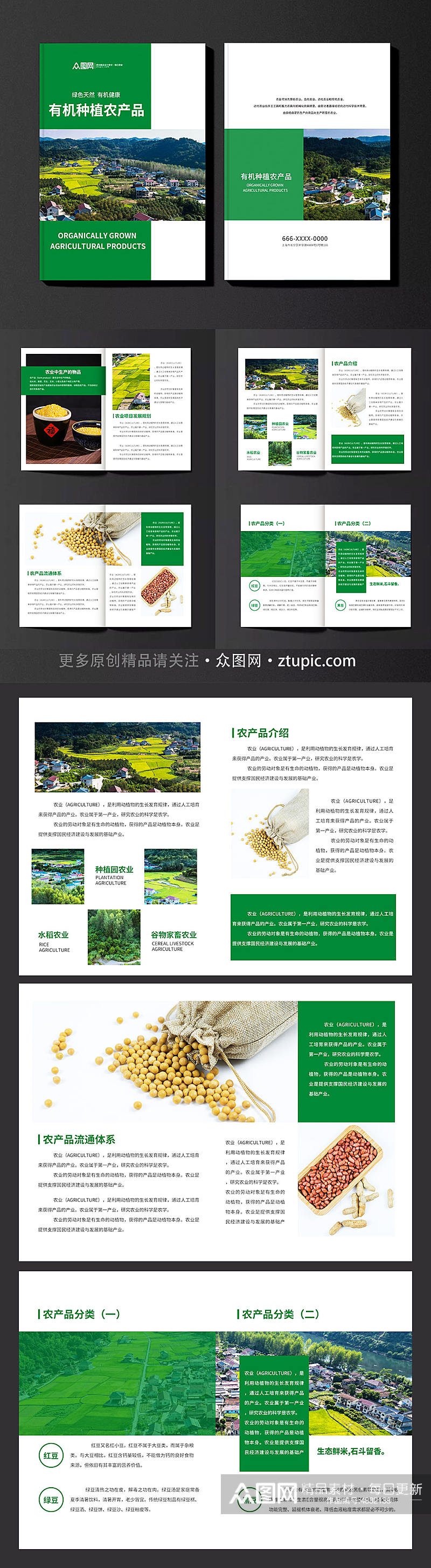 有机种植农产品宣传册农业画册素材