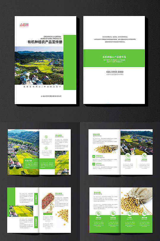有机种植农产品宣传册农业画册-众图网