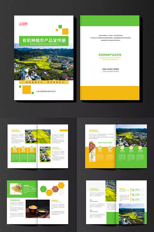 綠色有機(jī)種植農(nóng)產(chǎn)品宣傳冊農(nóng)業(yè)畫冊