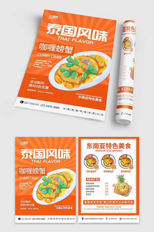 橙色泰国东南亚美食菜单宣传单