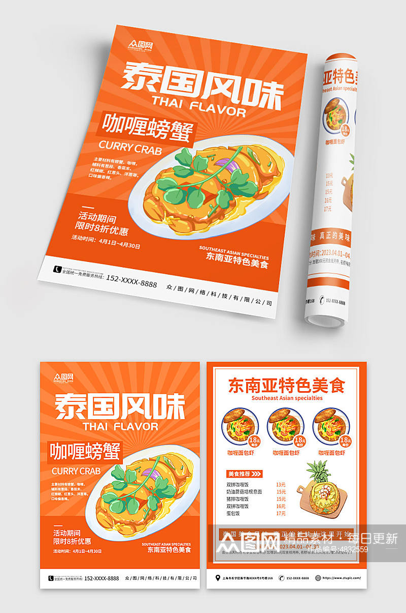 橙色泰国东南亚美食菜单宣传单素材