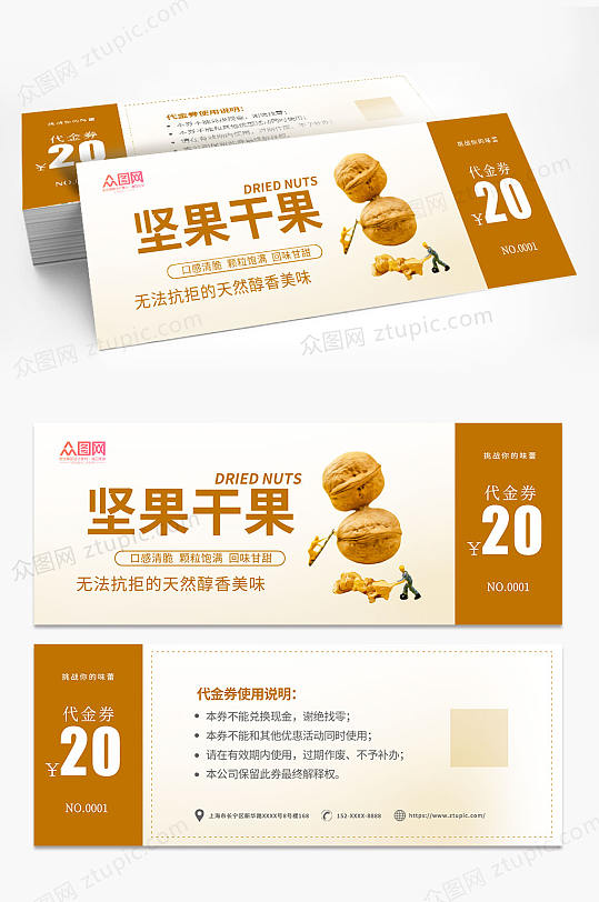 简约零食店果脯坚果代金券优惠券-众图网
