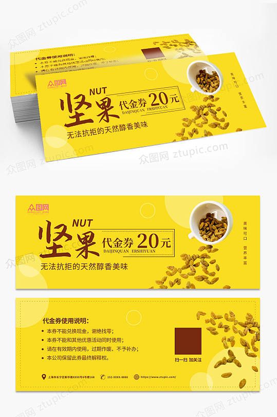 黄色零食店果脯坚果代金券优惠券-众图网