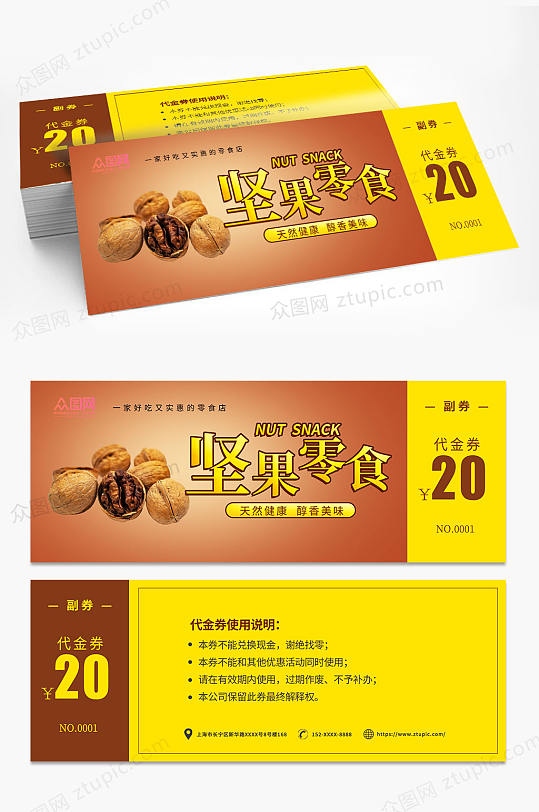 棕色零食店果脯坚果代金券优惠券-众图网