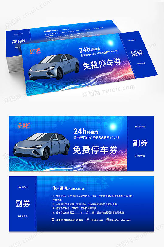 临时停车券优惠券代金券-众图网