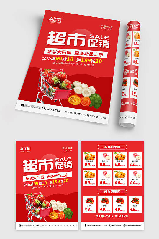 红色简约超市促销宣传单-众图网