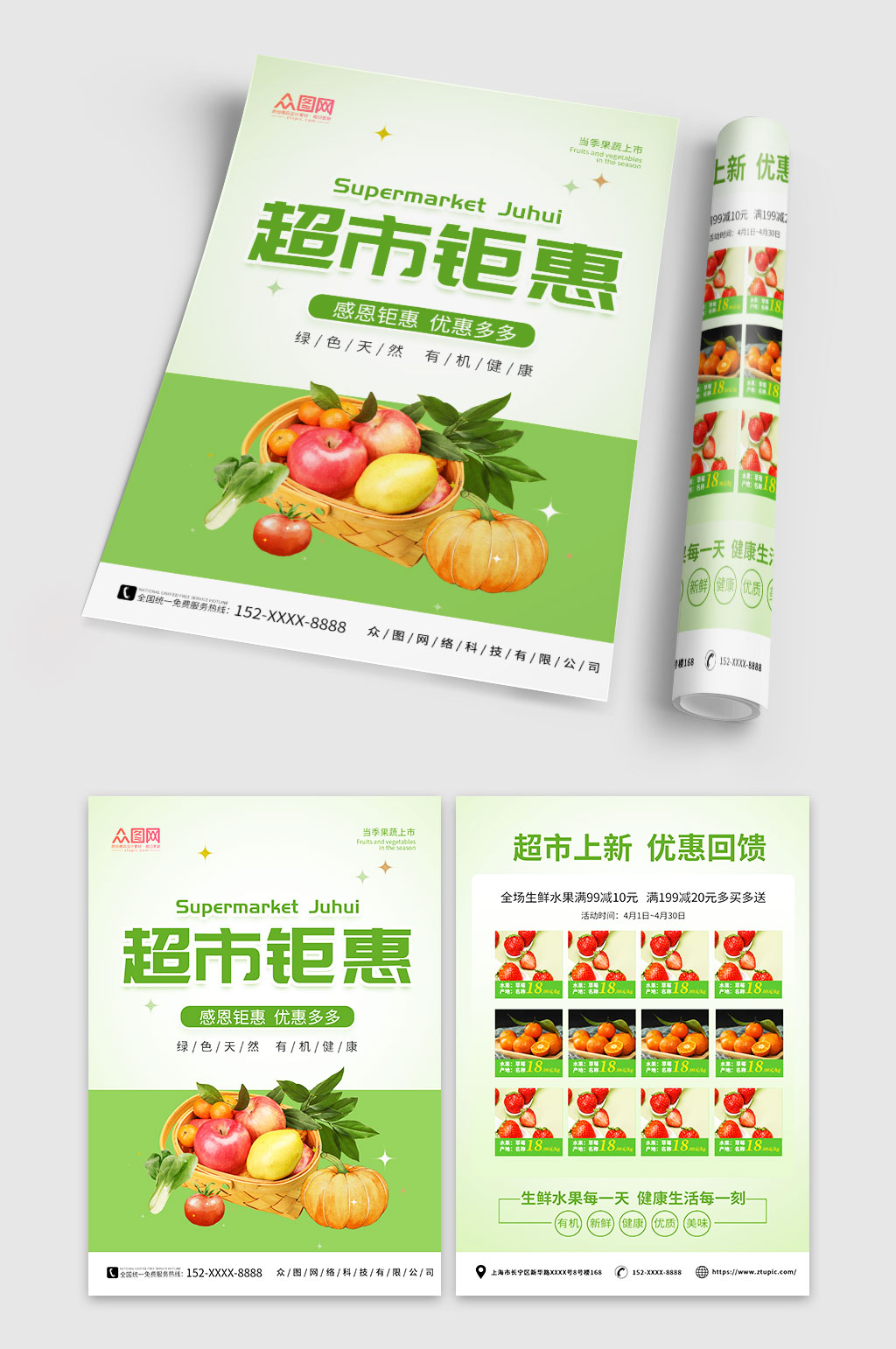简约清新超市促销宣传单素材