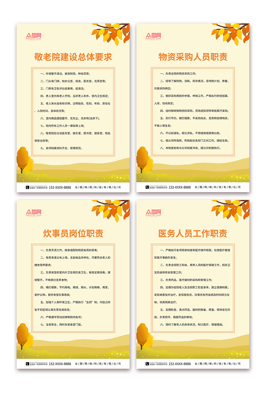 插画风养老院管理制度牌海报素材