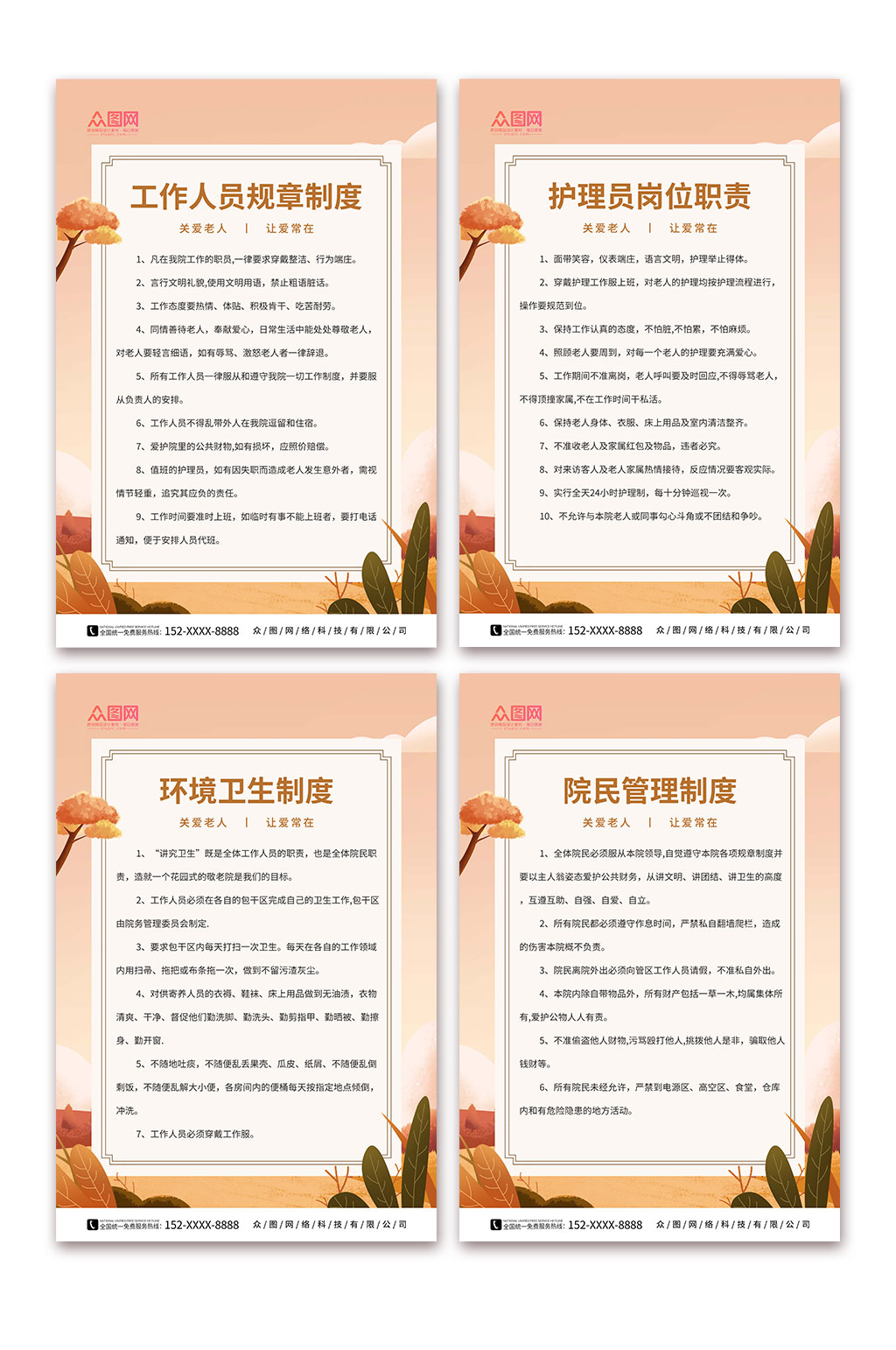 關(guān)愛老人養(yǎng)老院管理制度牌海報素材