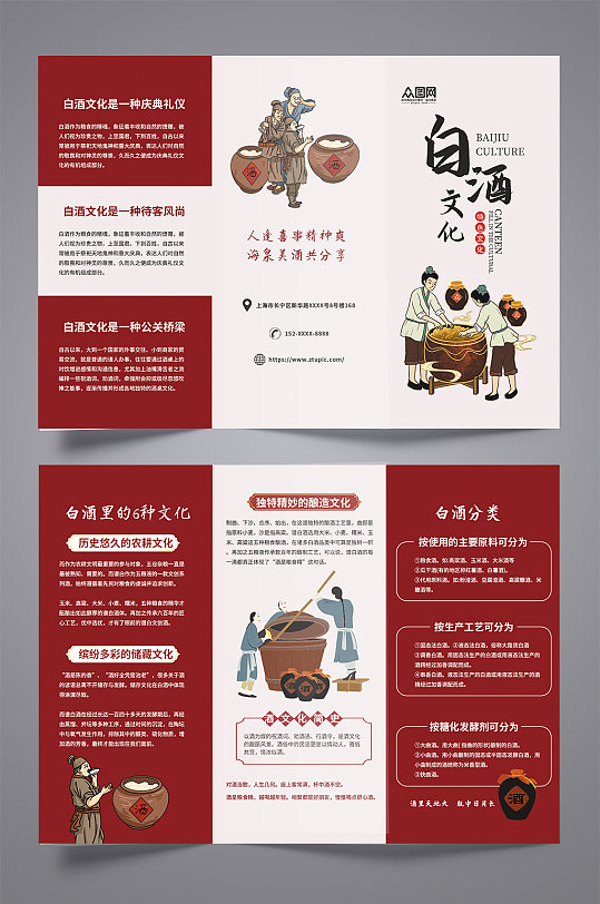 红色传统酒文化白酒宣传三折页