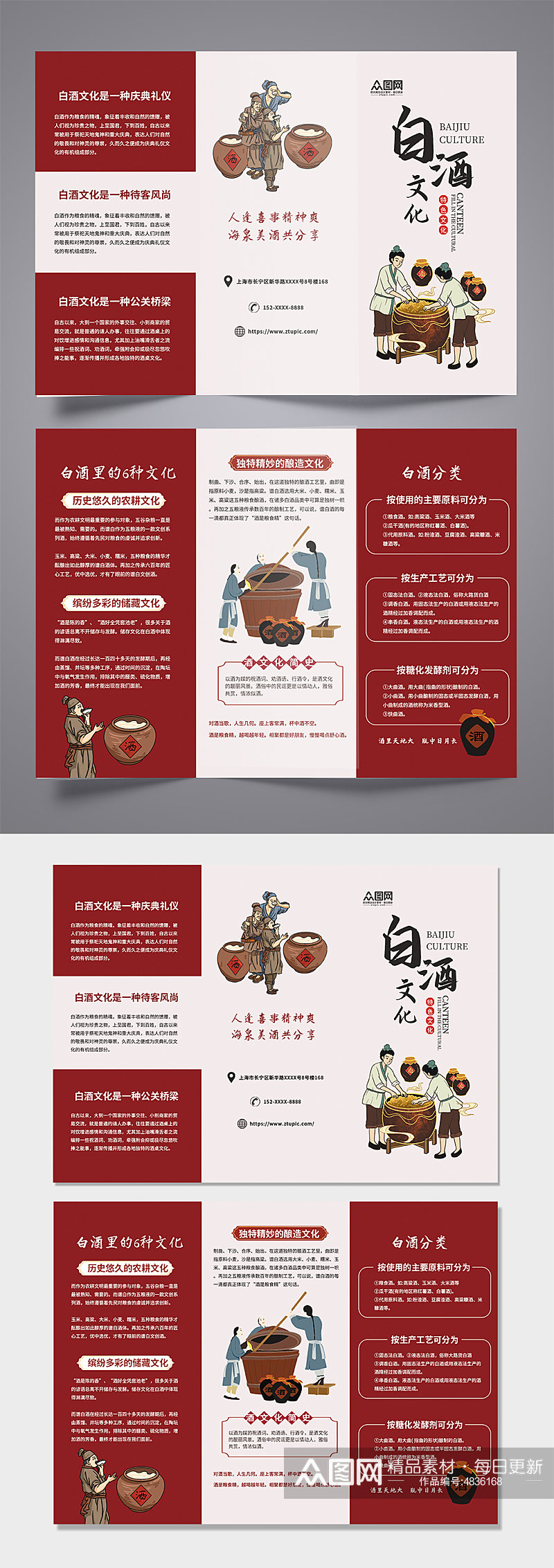 红色传统酒文化白酒宣传三折页素材