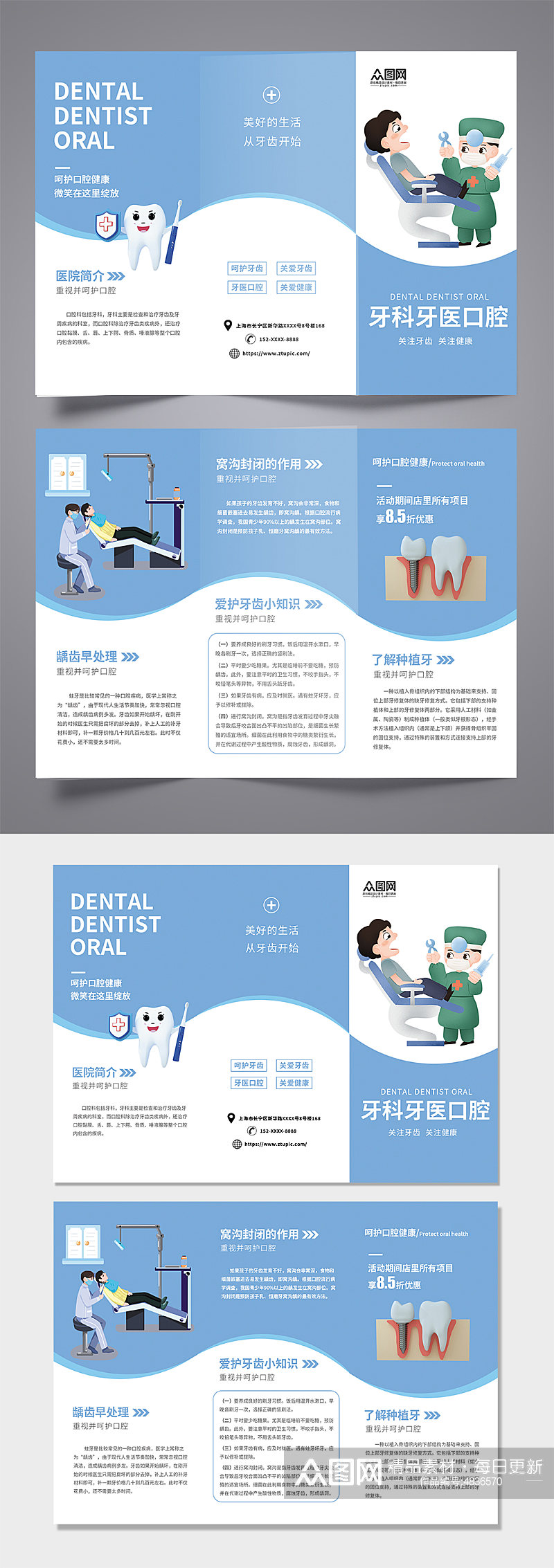 卡通医疗牙科牙医口腔医院三折页素材