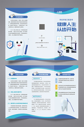 蓝色医疗牙科牙医口腔医院三折页