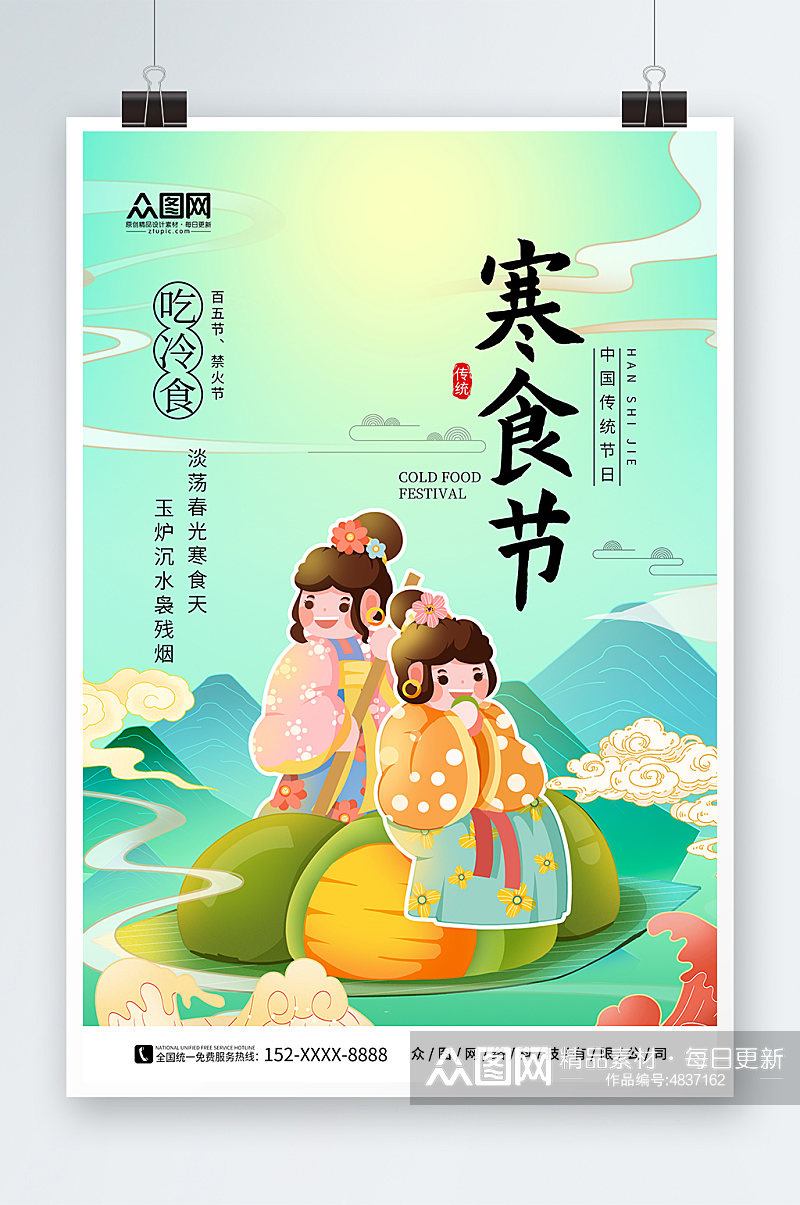 国潮风传统寒食节青团海报素材