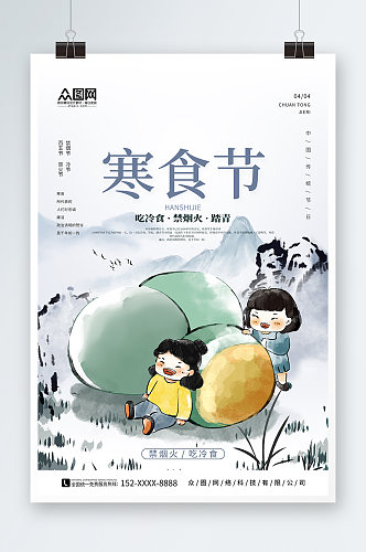 中国风传统寒食节海报