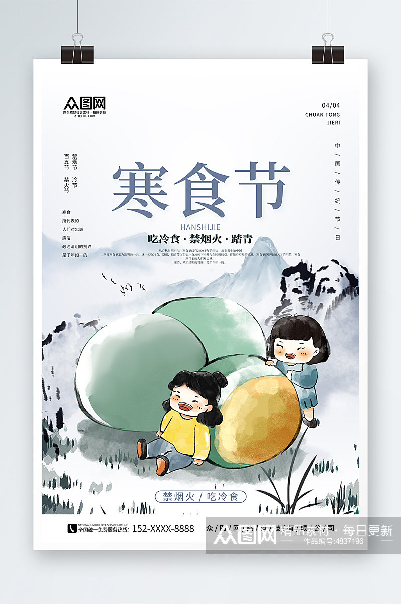 中国风传统寒食节海报素材