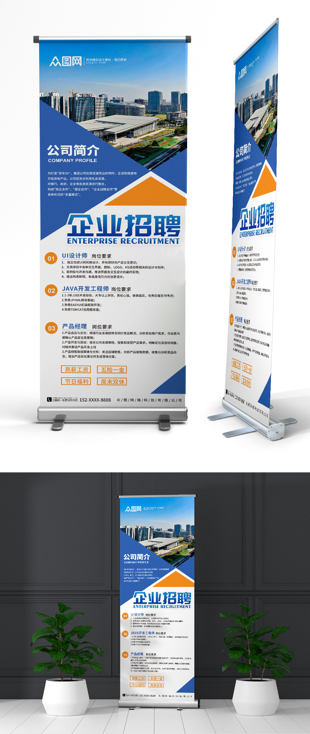 大气几何企业风招聘展架素材