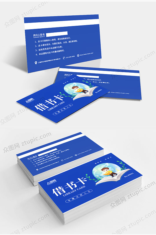 蓝色借书卡会员卡VIP卡-众图网