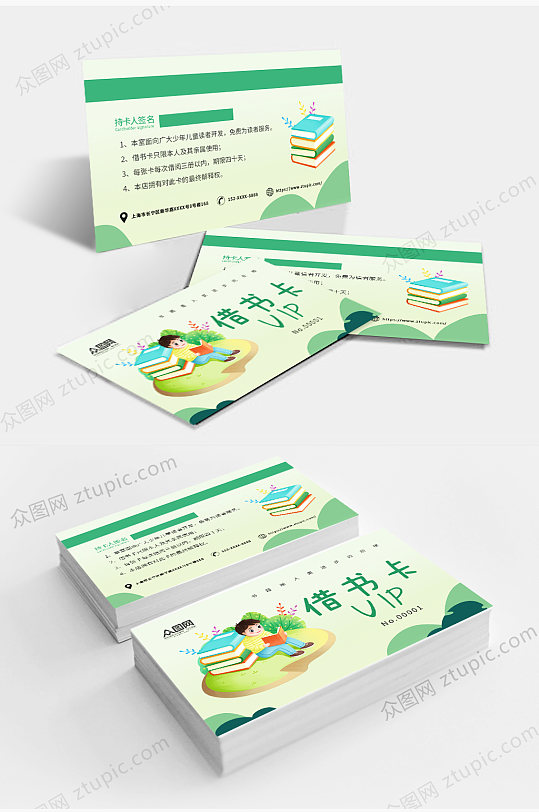 简约绿色借书卡会员卡VIP卡-众图网