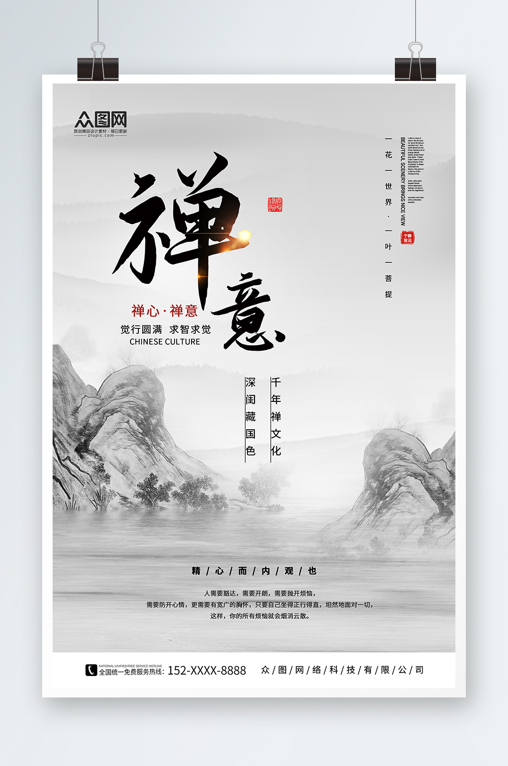 中國風(fēng)山水禪意海報素材